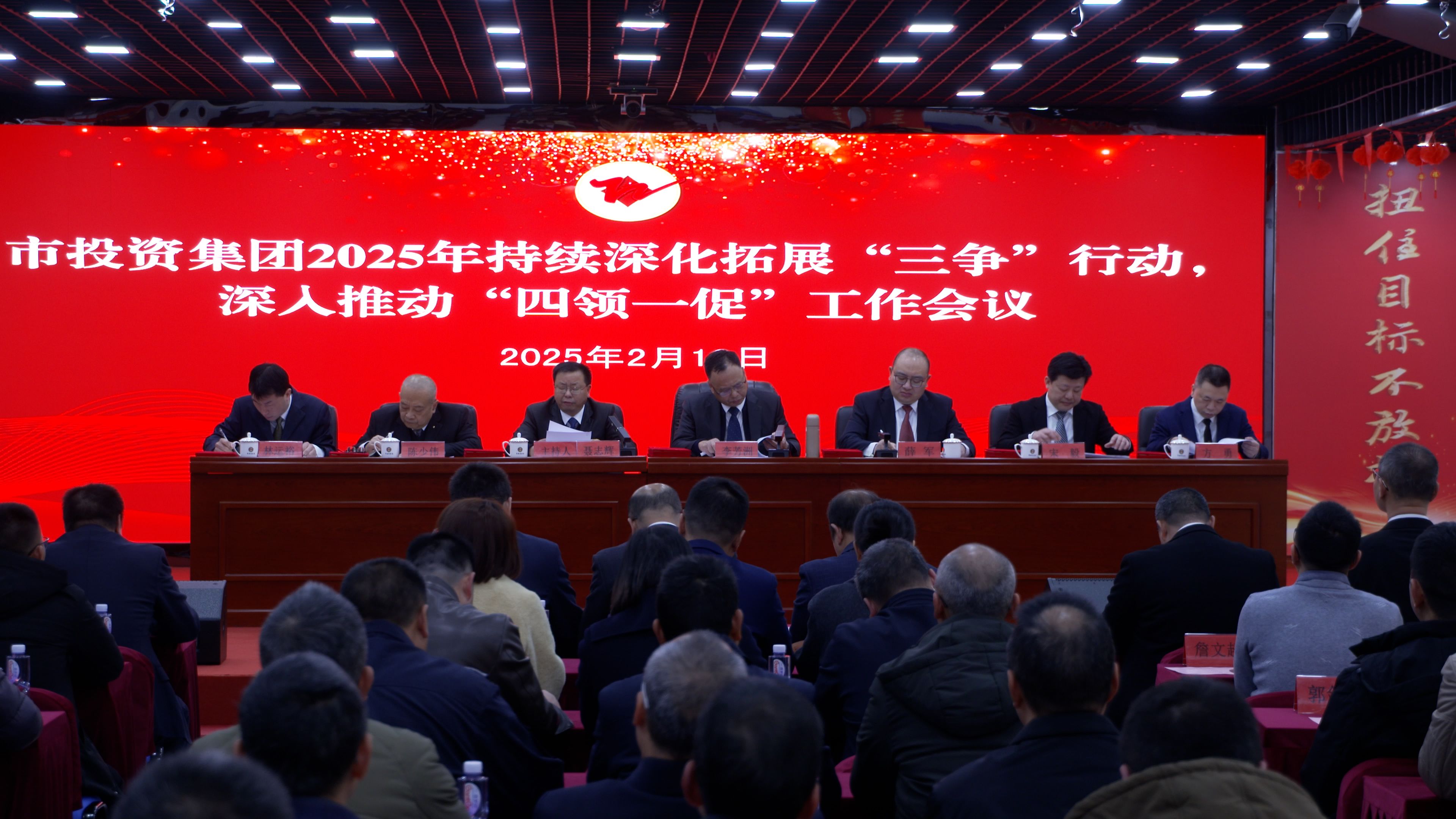 市投資集團(tuán)召開(kāi)2025年度持續(xù)深化拓展 “三爭(zhēng)”行動(dòng)、深入推動(dòng)“四領(lǐng)一促”工作會(huì)議